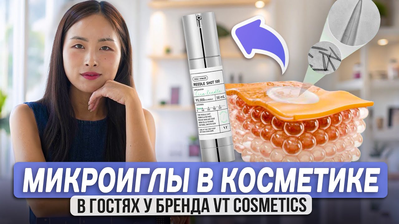  - ���������� �������� reedle shot ������ vt cosmetics: �������� ��������, ������ ������������� � ������� ����������� �������������